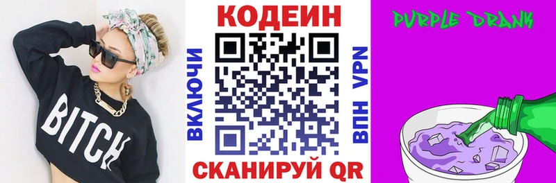 Кодеиновый сироп Lean напиток Lean (лин) закладка Сибай